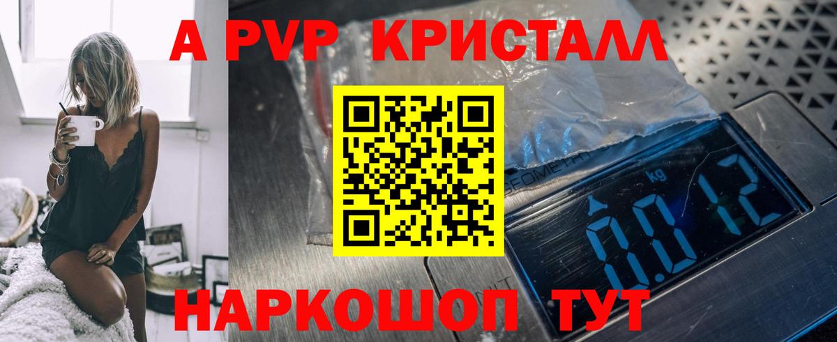 A-PVP крисы CK Нижнеудинск