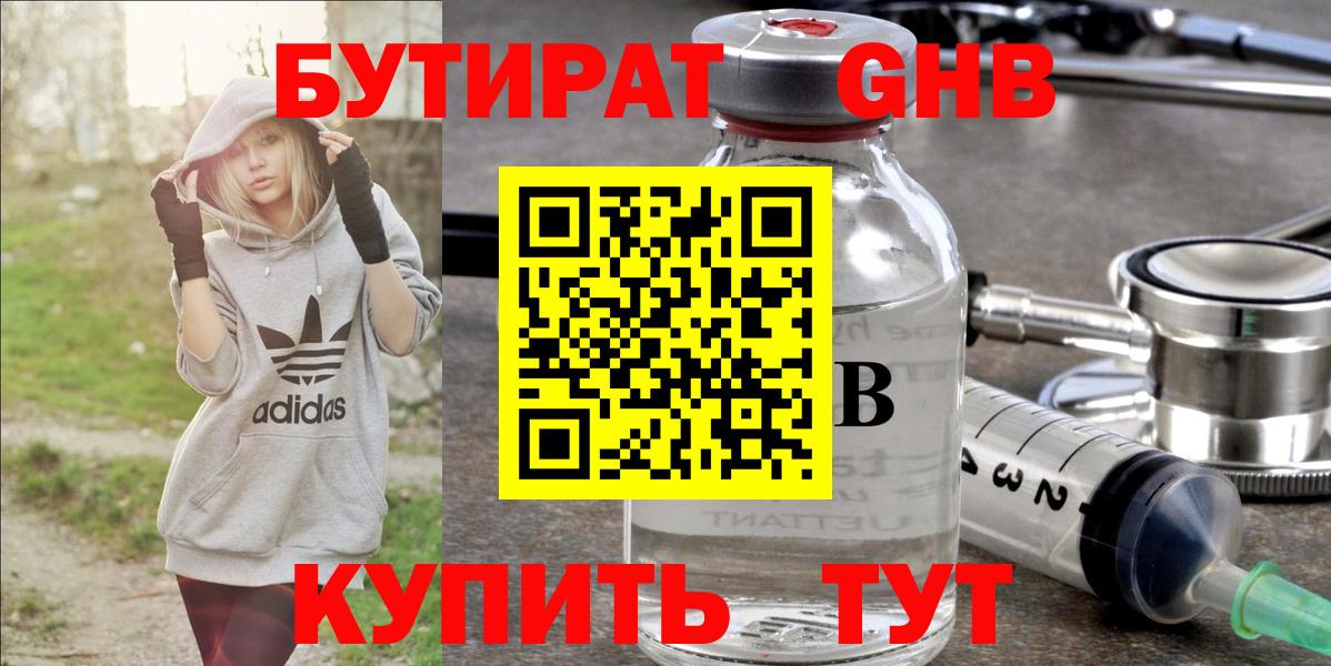 Нижнеудинск  БУТИРАТ бутик  БУТИРАТ  Вход с VPN 