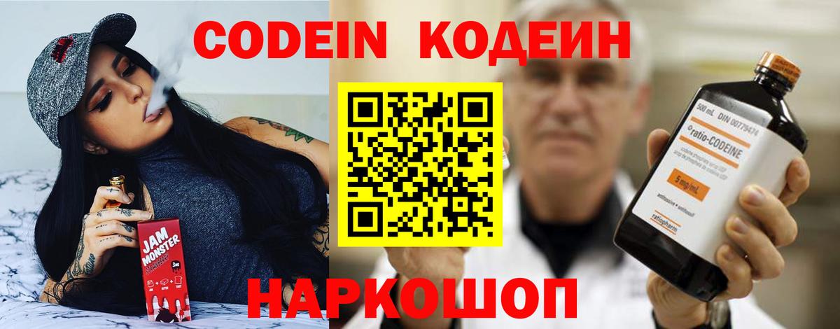 Нижнеудинск  Кодеиновый сироп Lean напиток Lean (лин)  Кодеин Purple Drank  Вход с VPN 