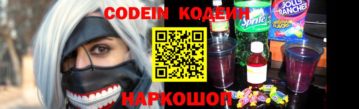 Codein Purple Drank Нижнеудинск